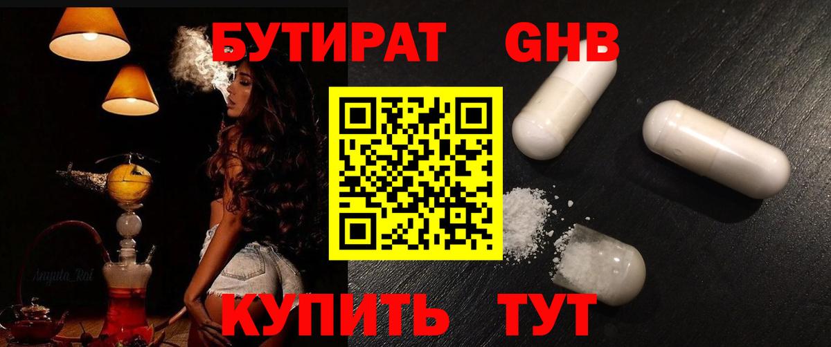 Бутират  БУТИРАТ 1.4BDO  Вход с VPN  Ковров 