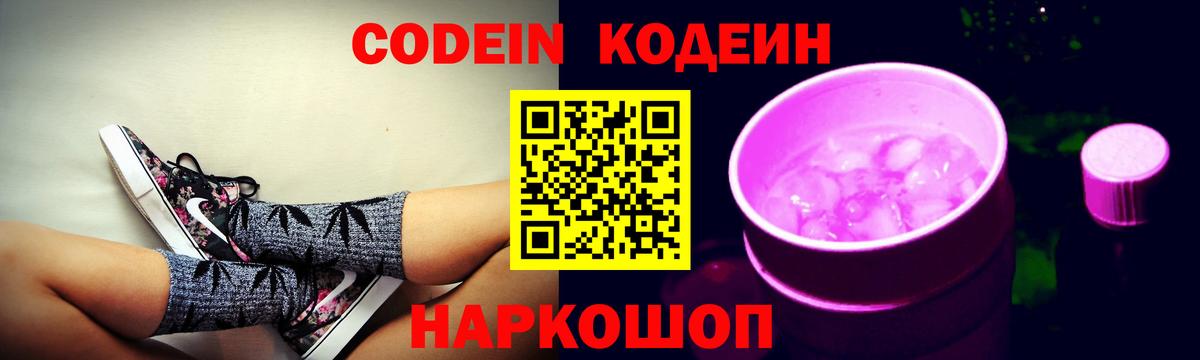 Кодеиновый сироп Lean напиток Lean (лин) Ковров