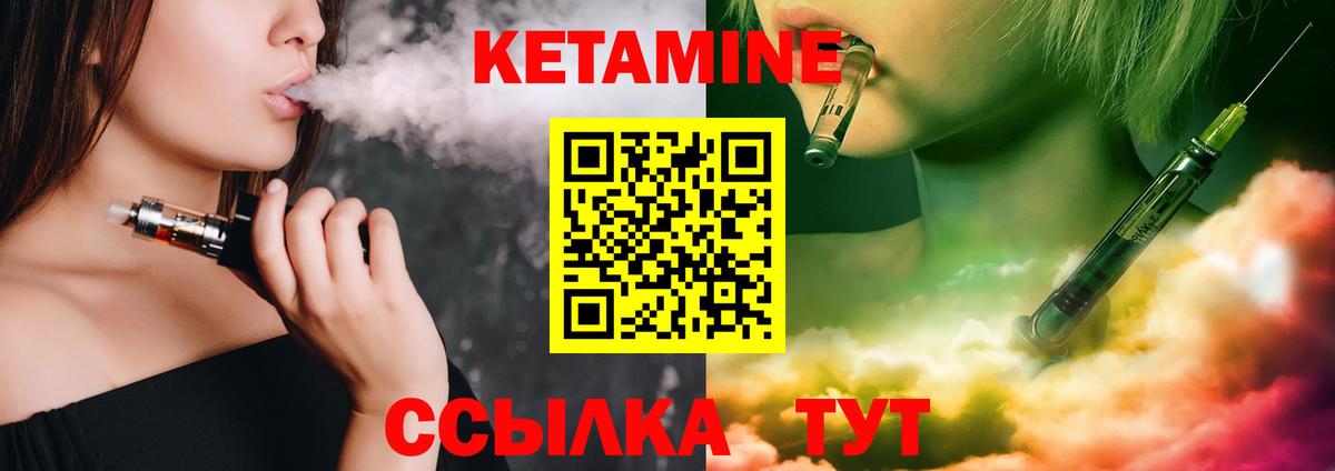 Кетамин ketamine  Вход с VPN  Ковров 